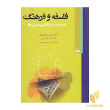 فلسفه و فرهنگ