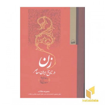 زن در تاریخ ایران معاصر
