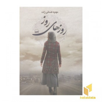 روزهای روز