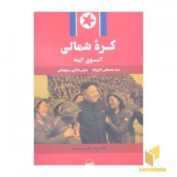کره شمالی