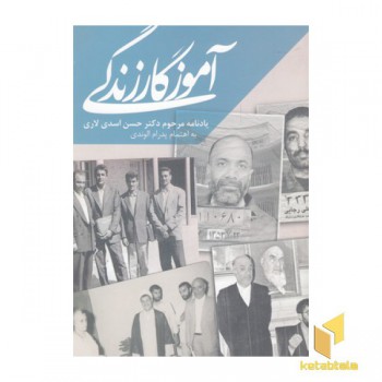 آموزگار زندگی