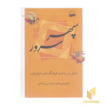 سپهر سرور