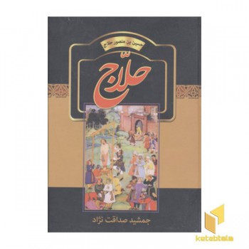 حلاج