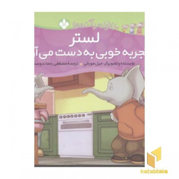 لستر تجربه خوبی بهدست میآورد (خانواده پاگنده ها)