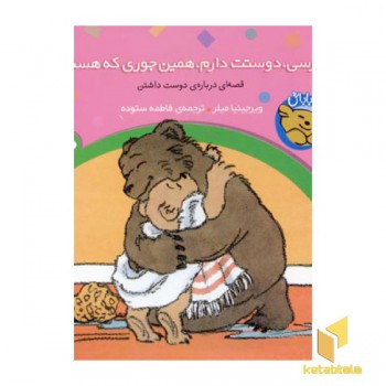 خرسی دوستت دارم همین جوری که هستی