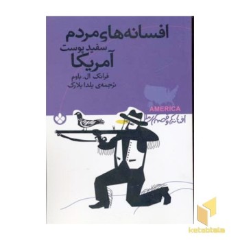 افسانه های مردم سفیدپوست آمریکا(رقعی)پنجره