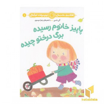 هفته و روز ماه و سال 1