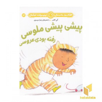 هفته و روز ماه و سال 13