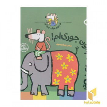 شیموی خیلی چیزدان-این جوری ام اون جوری ام