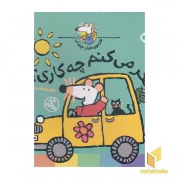 شیموی خیلی چیزدان-فکر می کنم چه کاری
