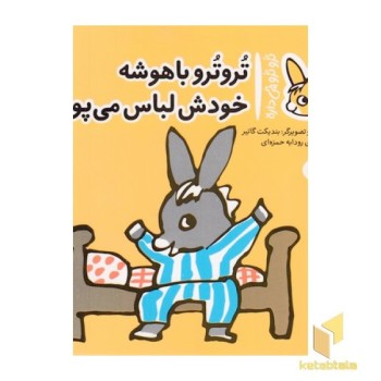 تروترو چی داره 2-باهوشه