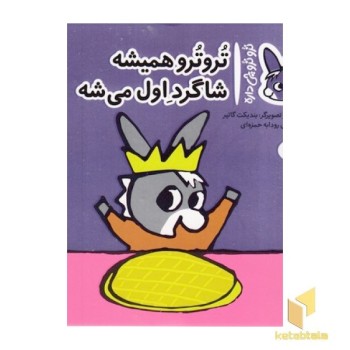 تروترو چی داره 40-همیشه شاگرد