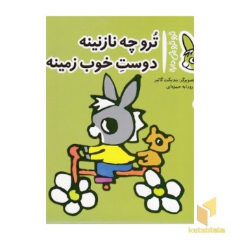 تروترو چی داره 35-تروچه نازنینه
