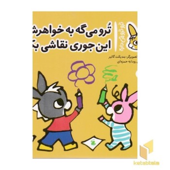 تروترو چی داره 22-ترو می گه به خواهرش