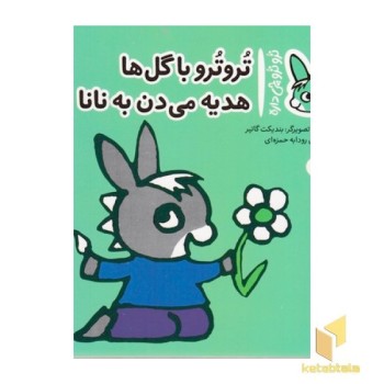 تروترو چی داره 32-با گل ها