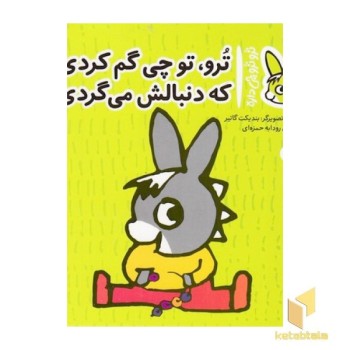 تروترو چی داره 26-چی گم کردی