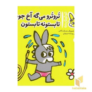 تروترو چی داره 8-می گه آخ جون