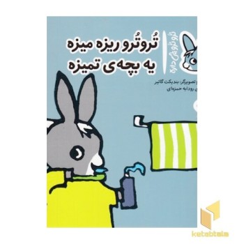 تروترو چی داره 1-ریزه میزه