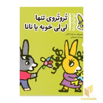 تروترو چی داره 28-تنها