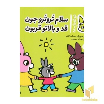 تروترو چی داره 13-سلام تروترو جون