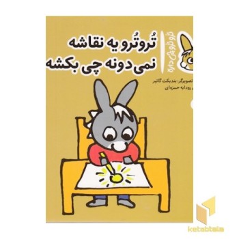 تروترو چی داره 37-یه نقاشه
