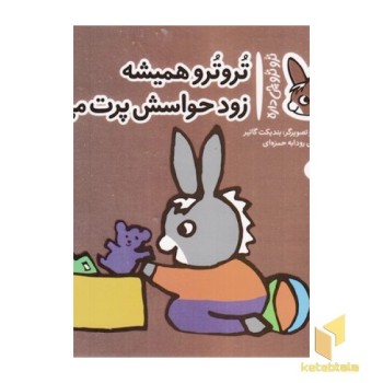 تروترو چی داره 4-همیشه