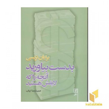 بدست بیاورید آنچه را که لایقش هستید