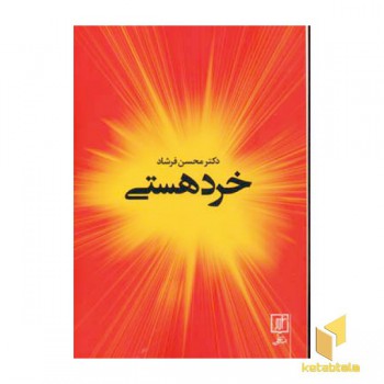 خرد هستی