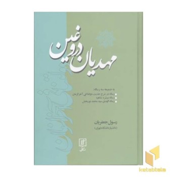 مهدیان دروغینR(وزیری)علم