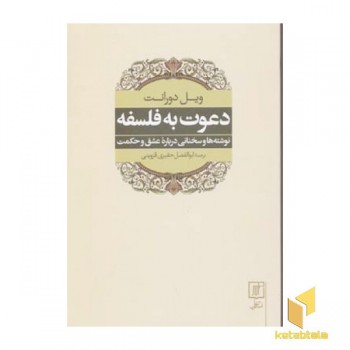 دعوت به فلسفه