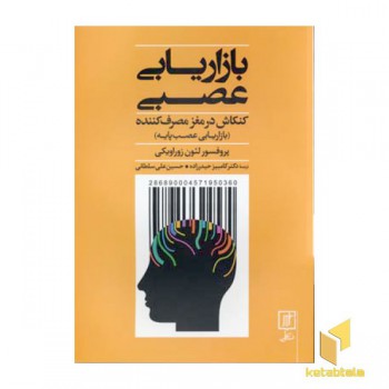 بازاریابی عصبی