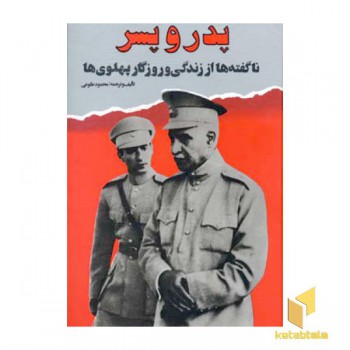 پدر و پسر