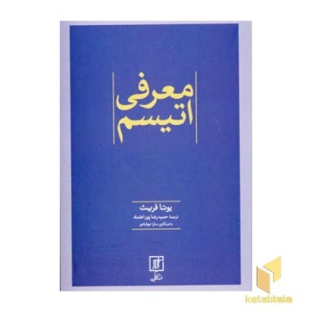 معرفی اتیسم