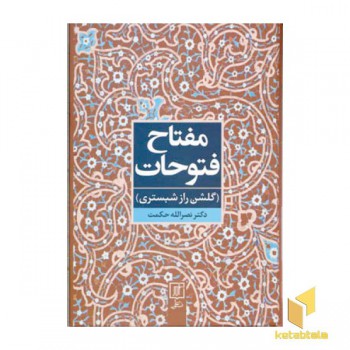 مفتاح فتوحات