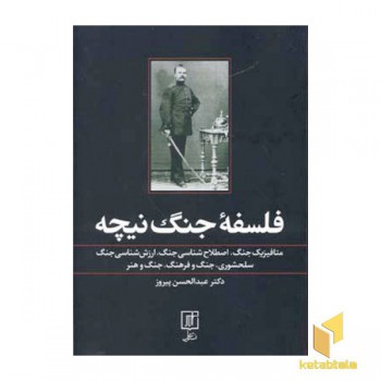 فلسفه جنگ نیچه