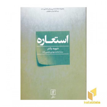 استعاره