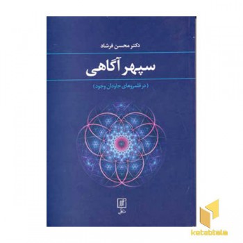 سپهر آگاهی