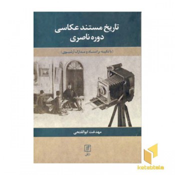 تاریخ مستند عکاسی دوره ناصری