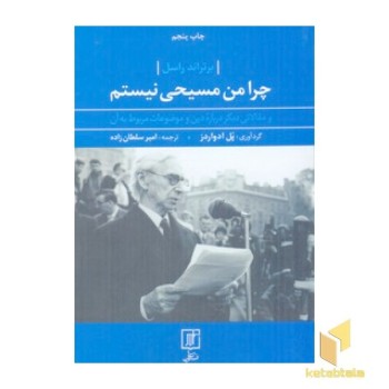 چرا من مسیحی نیستم