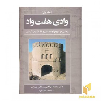 وادی هفت واد