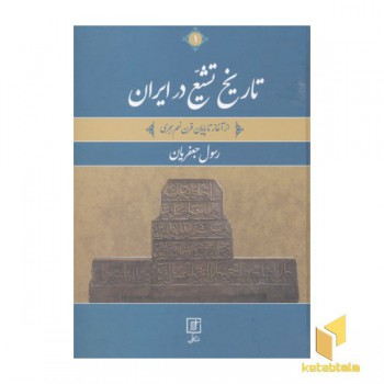 تاریخ تشیع در ایران