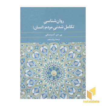 روان شناسی تکامل شدنی مردم