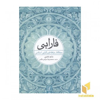 فارابی