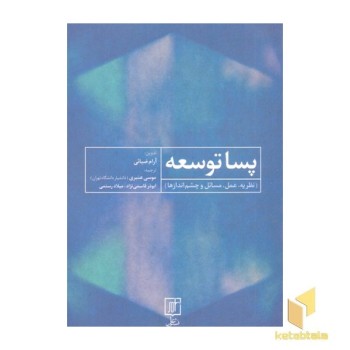 پسا توسعه