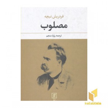 مصلوب