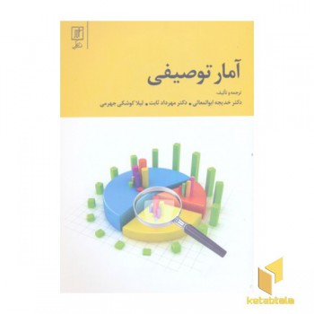 آمار توصیفی