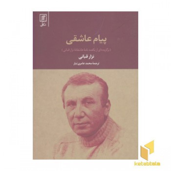 پیام عاشقی