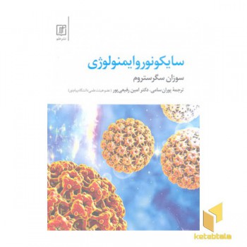 سایکونوروایمنولوژی