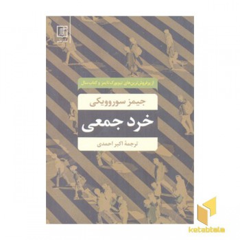 خرد جمعی