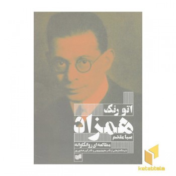 همزاد